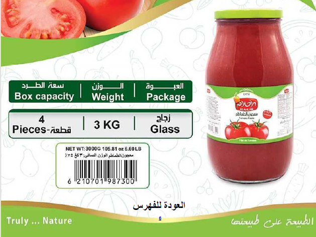 معجون الطماطم 3 كغ